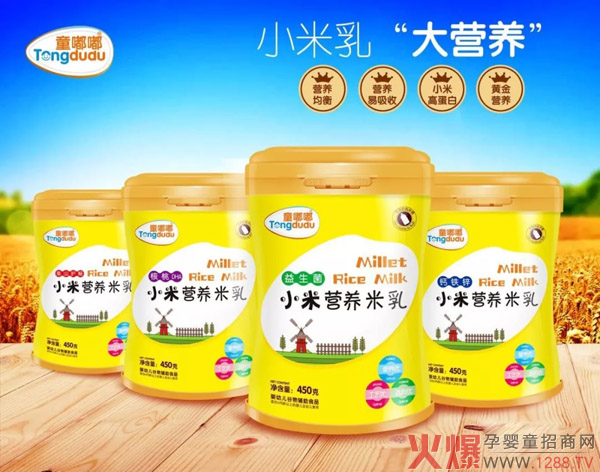 童嘟嘟小米营养米乳.jpg
