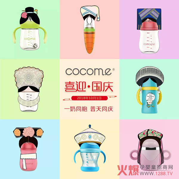 可可萌大家族祝大家国庆快乐.jpg