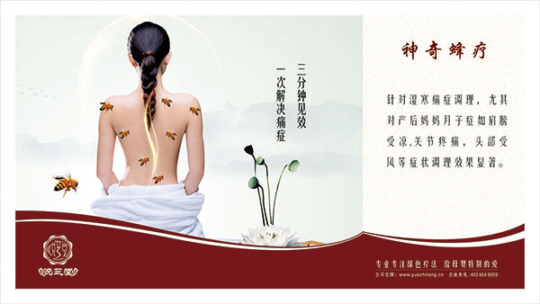 悦芝堂月子症调理：古方蜂疗.jpg
