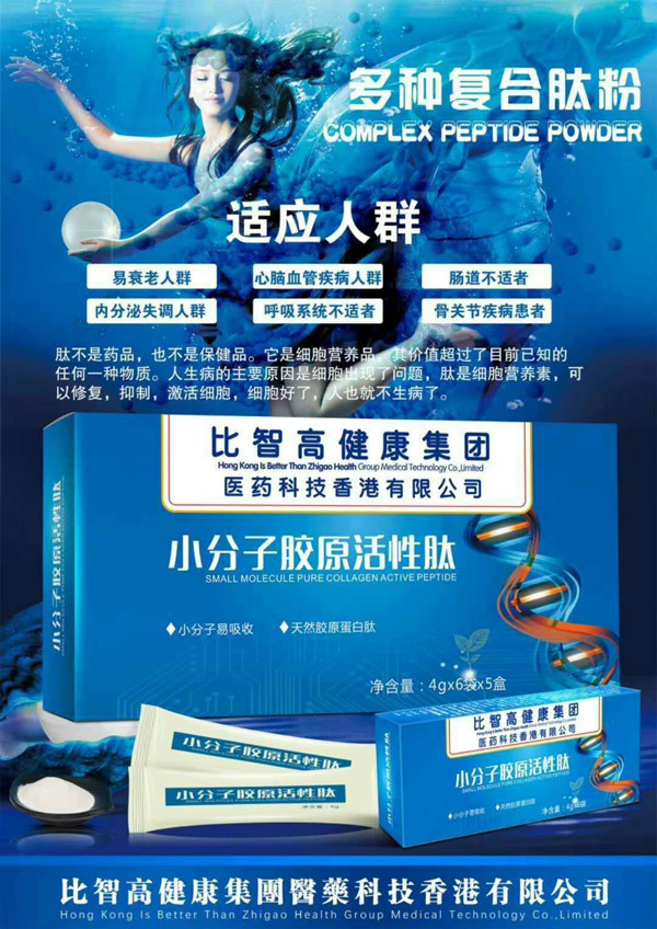 比智高小分子肽原活性肽.jpg