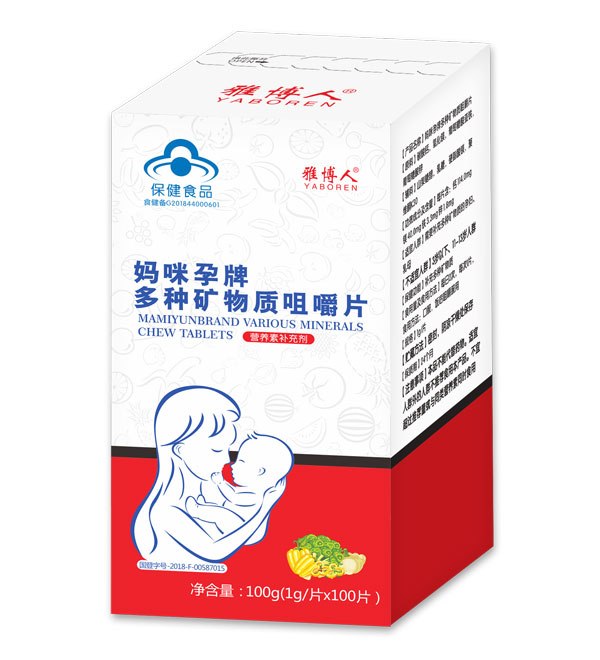雅博人妈咪孕牌多种矿物质咀嚼片.jpg