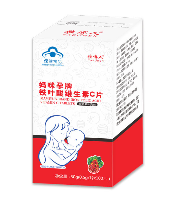 雅博人妈咪孕牌铁叶酸维生素c片.jpg