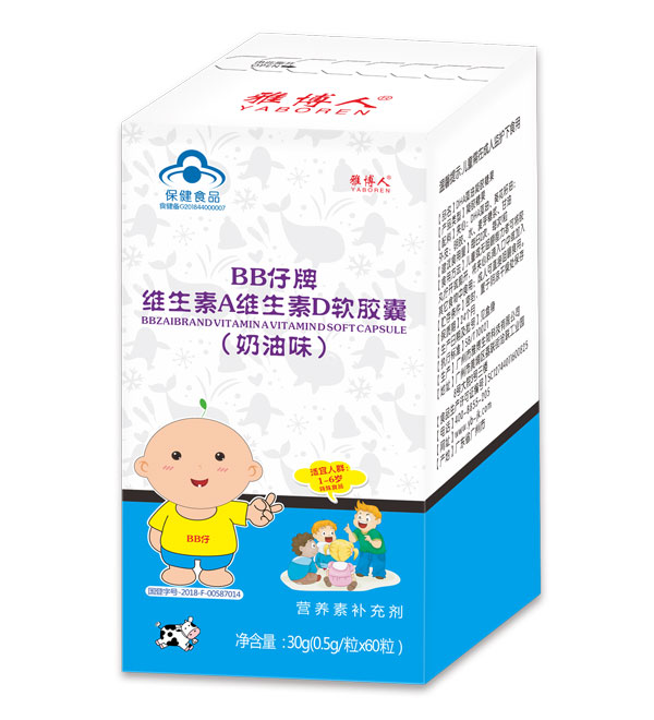 雅博人维生素A维生素D软胶囊（奶油味）.jpg