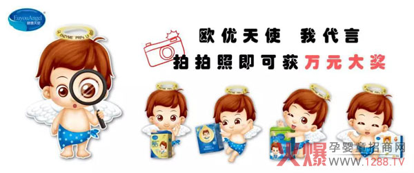 “欧优天使-我代言”--万元大奖活动即将开启.jpg