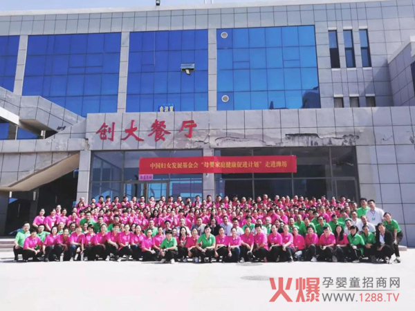 “中国健康家庭行动“特聘爱心大使训练营潍坊站1.jpg