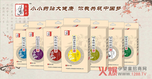 药王府小儿保健帖.jpg