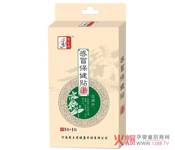 药王府感冒保健贴.jpg