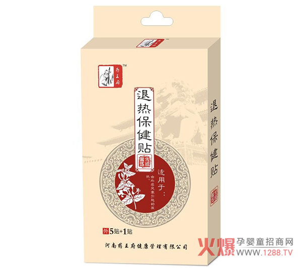 药王府退热保健贴.jpg