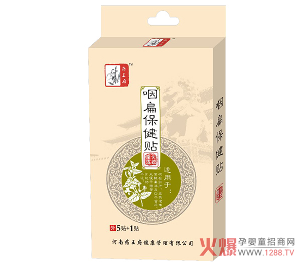 药王府咽扁保健贴.jpg