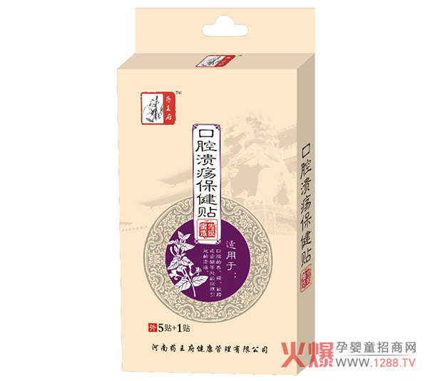 药王府口腔溃疡保健贴.jpg
