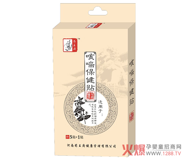 药王府咳喘保健贴.jpg
