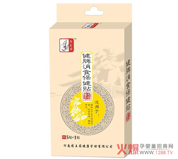 药王府健脾消食保健贴.jpg