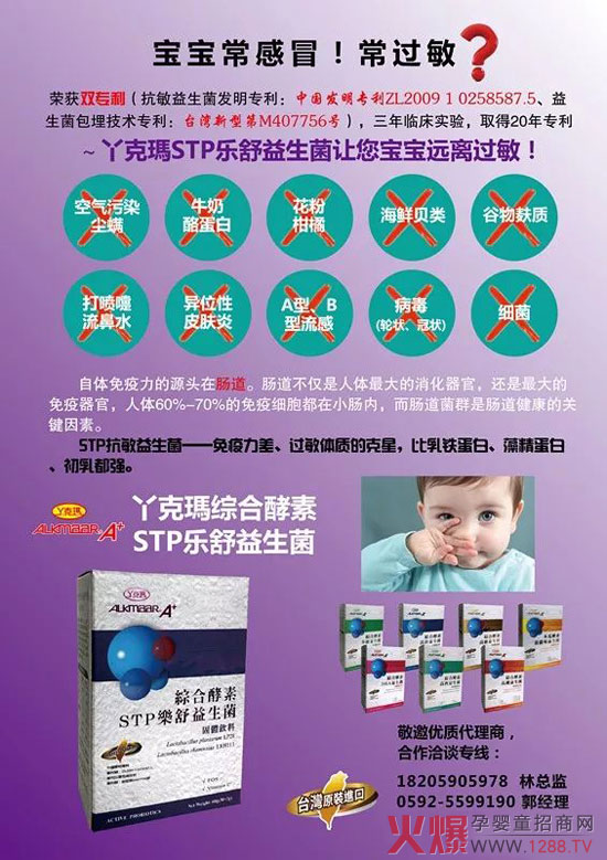 丫克玛综合酵素STP乐舒益生菌1.jpg