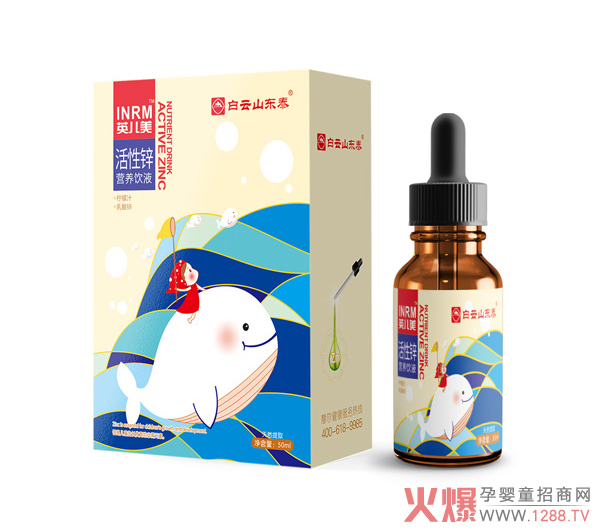 白云山东泰活性锌营养饮液.jpg