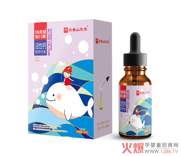 白云山东泰活性钙营养饮液.jpg