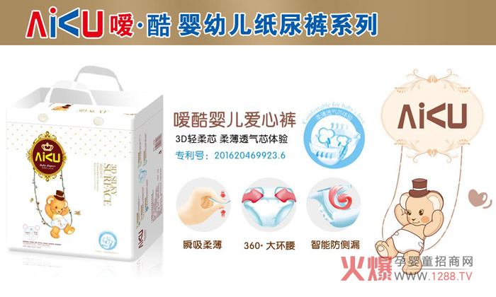 嗳酷婴儿纸尿裤系列.jpg