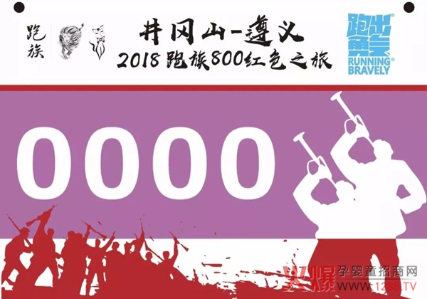 南山倍慧800公里红色之旅海报.jpg