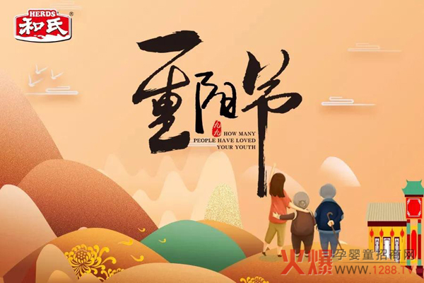 和氏乳业重阳节1.jpg
