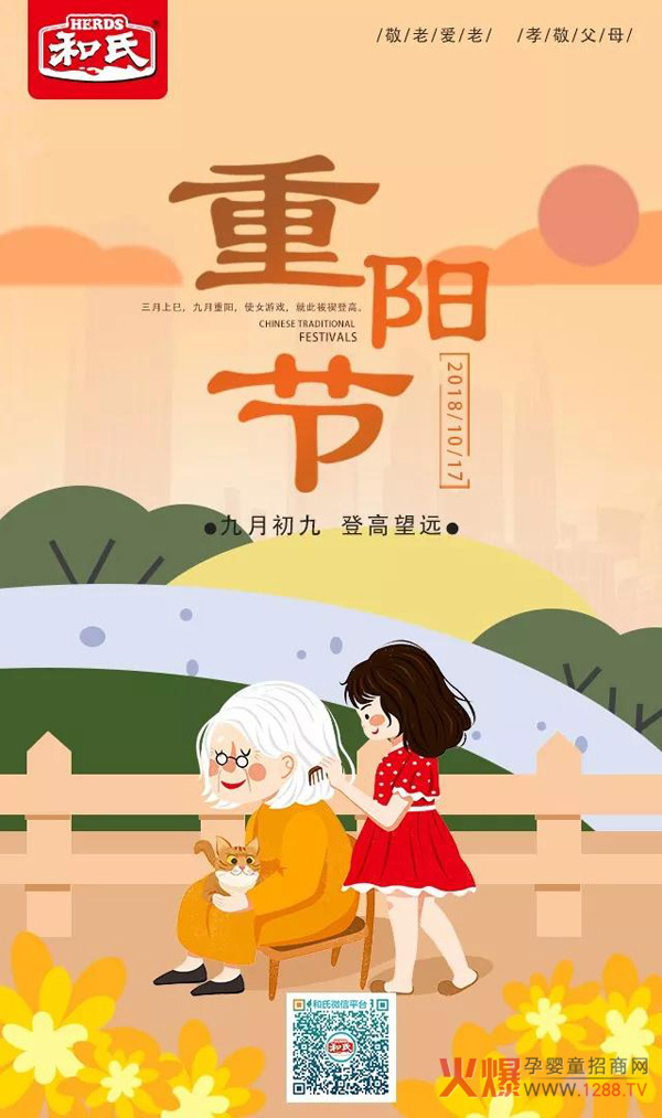 和氏乳业重阳节2.jpg