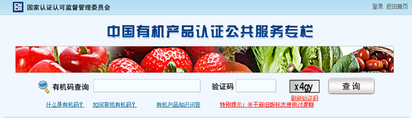 滋儿乐有机米粉有机真伪查询1.png