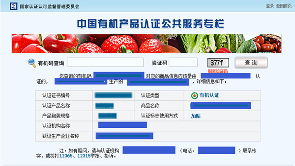 滋儿乐有机米粉有机真伪查询3.png
