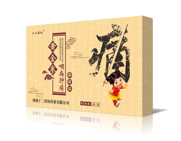 十二药坊黄金参咽扁肿痛保健贴.jpg