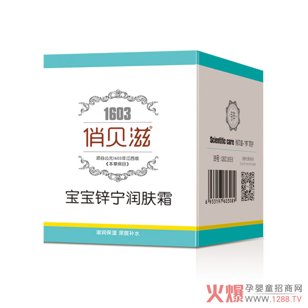俏贝滋锌宁润肤霜.jpg