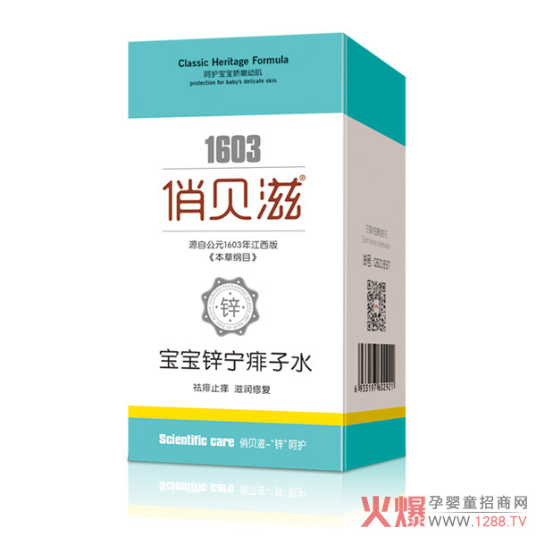 俏贝滋锌宁痱子水.jpg