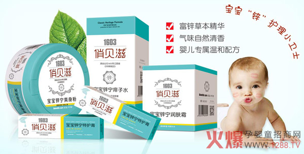 俏贝滋明“锌”洗护.jpg
