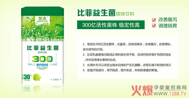 婴果比菲益生菌详情.jpg