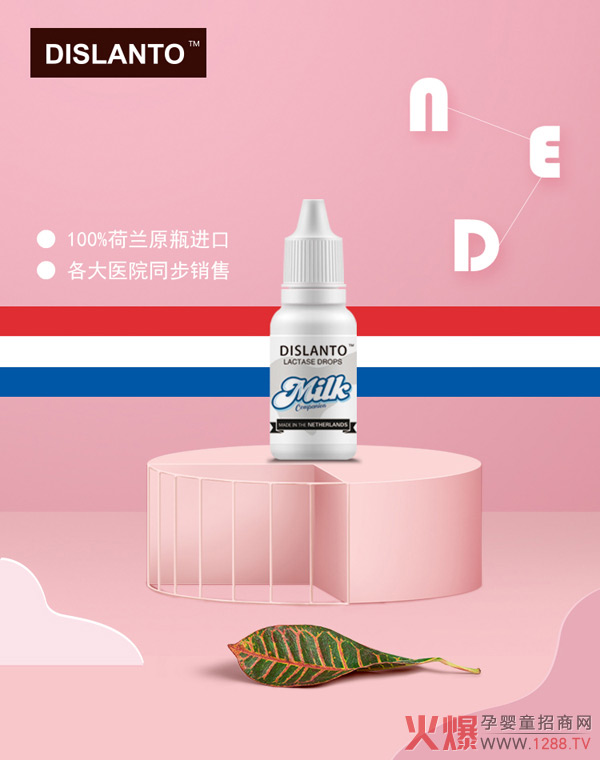 迪适兰托乳糖酶1.jpg
