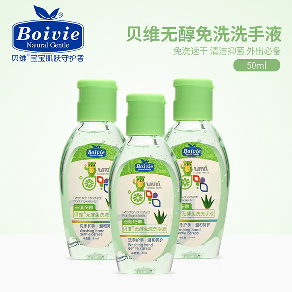 贝维无醇免洗洗手液50ml.jpg