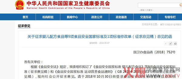 国家关于奶粉的最新修订征求意见.jpg