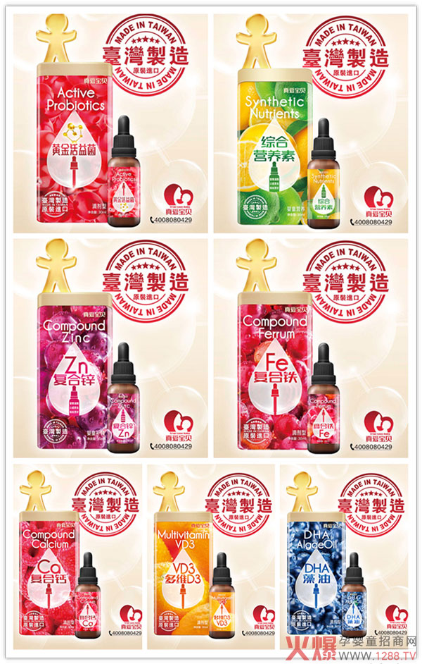 真爱宝贝滴剂系列.jpg