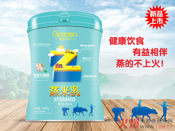 橙色贝贝益生元葛根蒸米乳.jpg