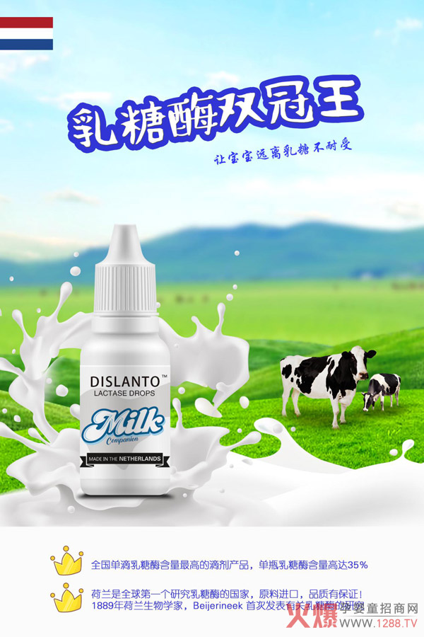 迪适兰托乳糖酶滴剂.jpg