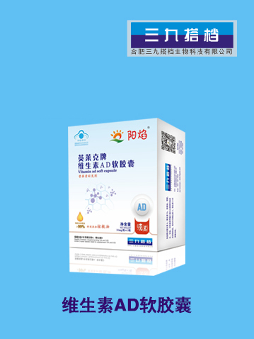 阳焰英莱克牌维生素AD软胶囊.jpg