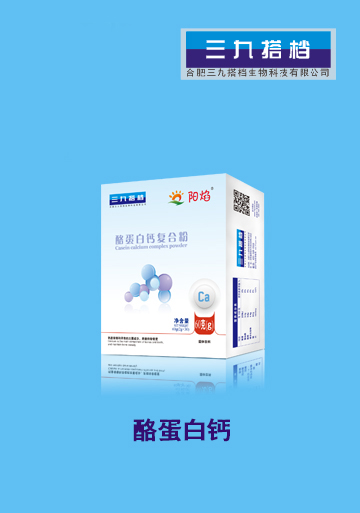 阳焰酪蛋白钙复合粉.jpg