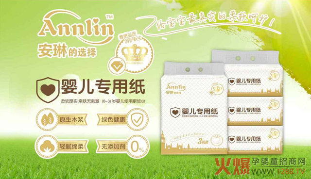 安琳婴儿专用纸.jpg