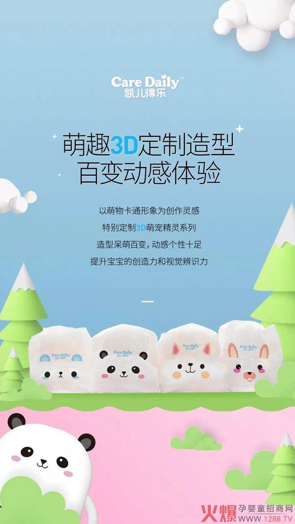 凯儿得乐萌趣纸尿裤.jpg