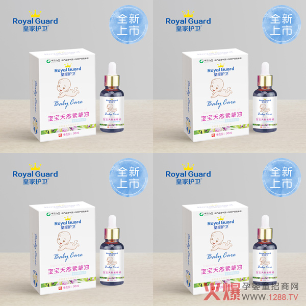 皇家护卫紫草油.jpg