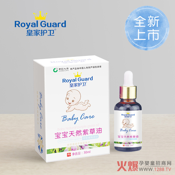 皇家护卫天然紫草油.jpg