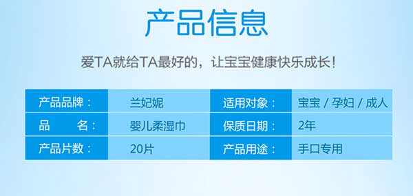 兰妃妮湿巾详情3.jpg