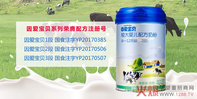 因爱宝贝奶粉荣膺配方注册号.jpg 因爱宝贝奶粉荣膺配方注册号.jpg