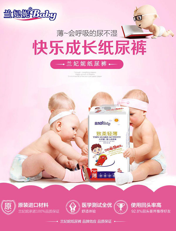 兰妃妮纸尿裤详情1.jpg