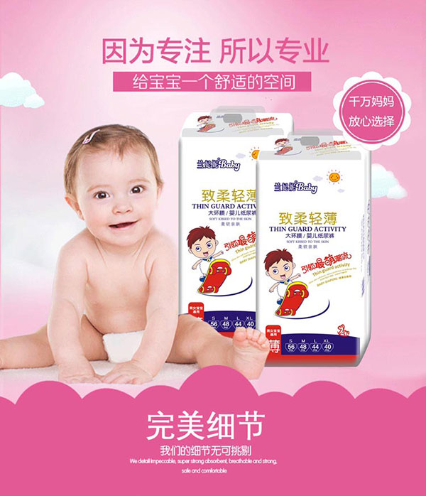 兰妃妮纸尿裤详情5.jpg