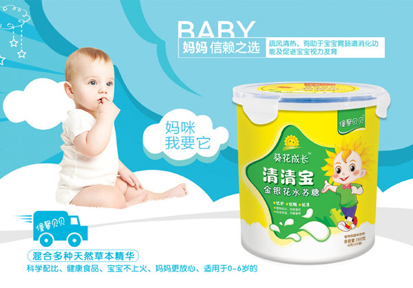僮馨贝贝金银花水苏糖清清宝.jpg