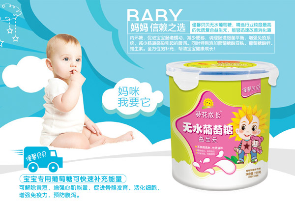 僮馨贝贝无水葡萄糖-益生元.jpg