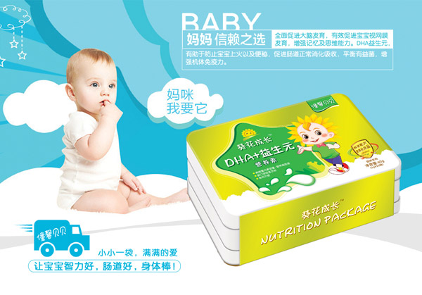 僮馨贝贝DHA+益生元营养素.jpg