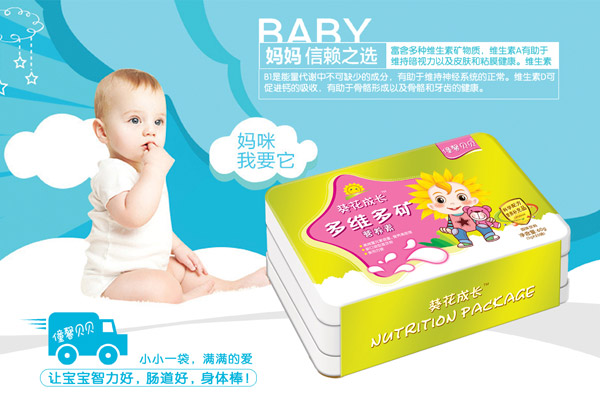 僮馨贝贝多维多矿营养素.jpg
